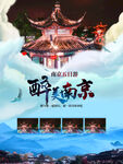 南京旅游海报