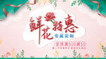 鲜花特惠