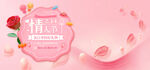 情人节banner