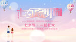 七夕盛会
