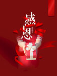感恩海报