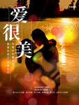 七夕海报