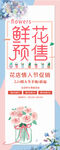 鲜花预售海报