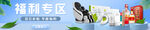 福利专区banner