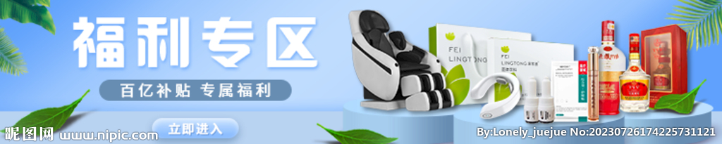 福利专区banner