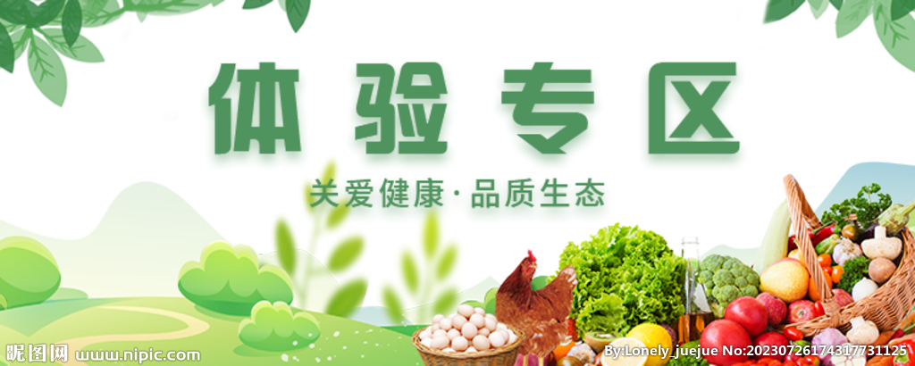 农产品体验专区banner