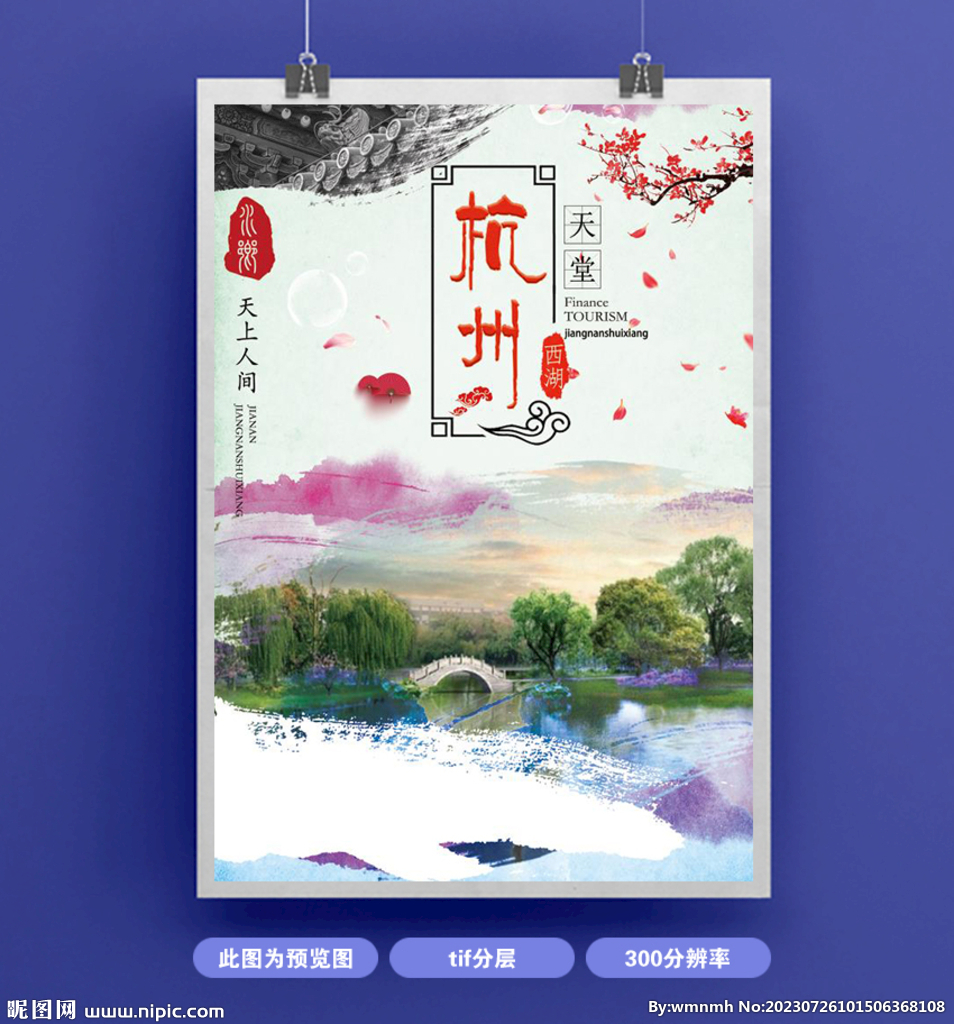 旅游海报宣传单页