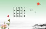 清廉村居