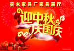 迎中秋 庆国庆