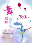 舞蹈
