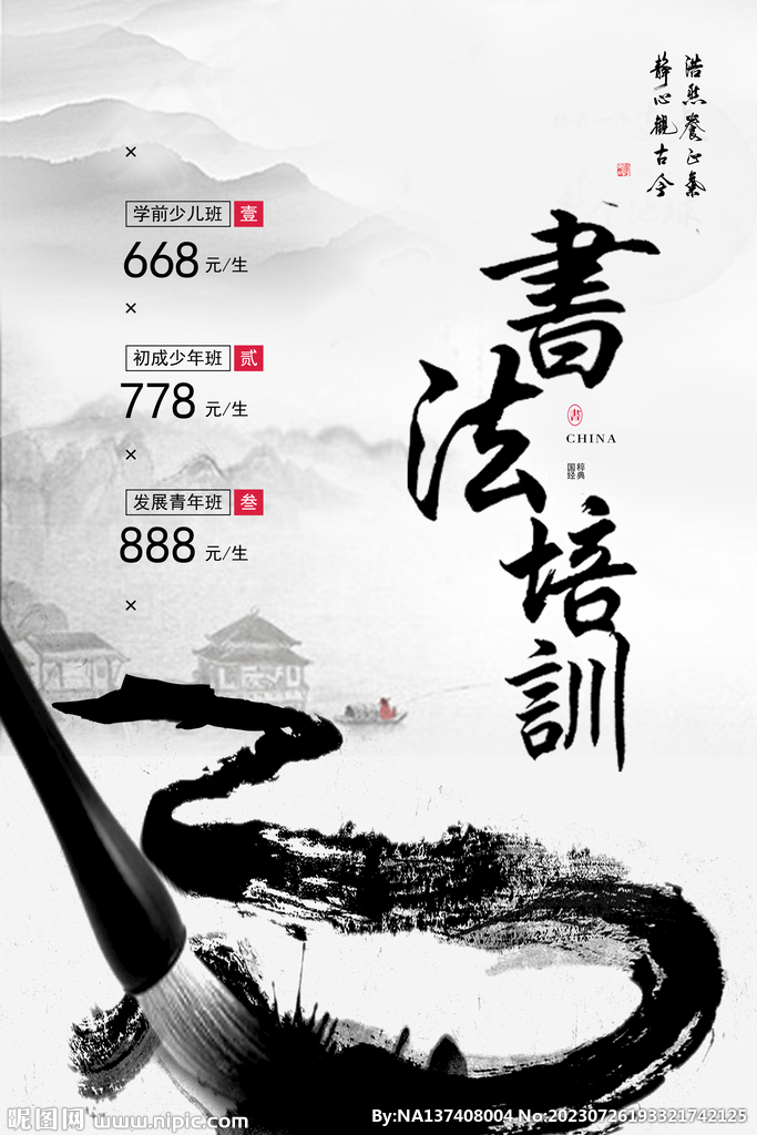 书法班