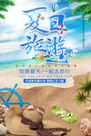 海边旅游