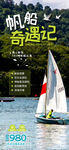 帆船
