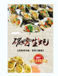 烤生蚝