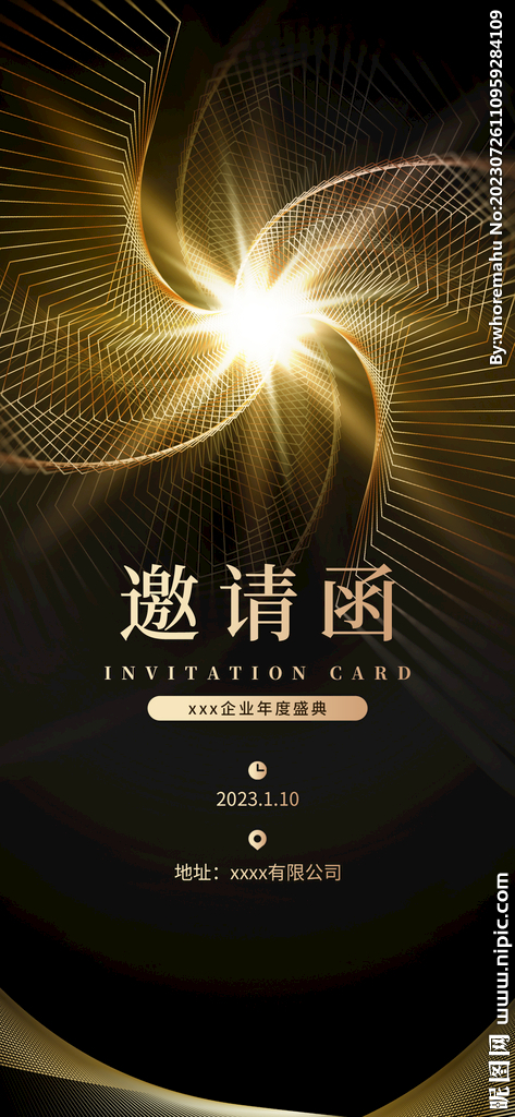邀请函