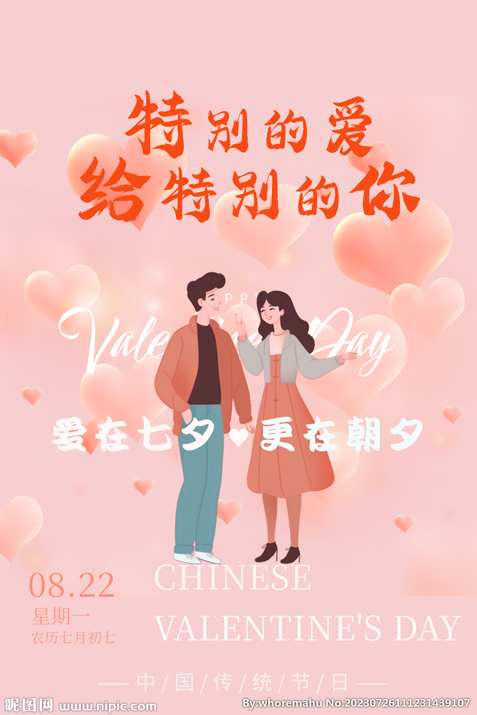 七夕