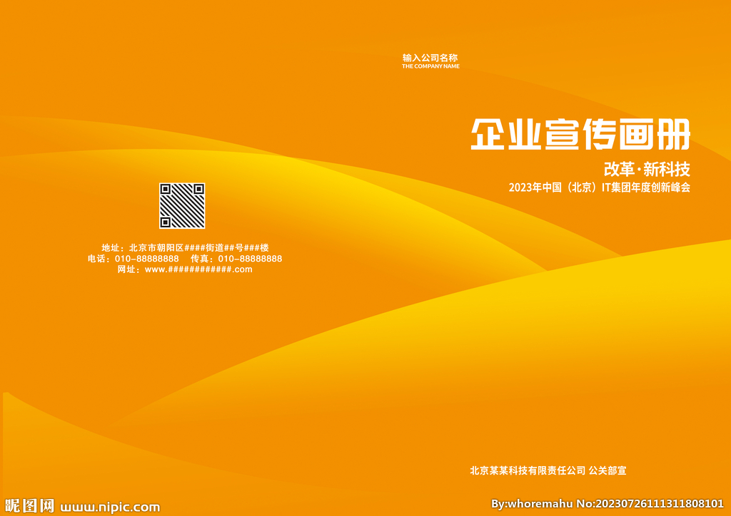 企业画册封面
