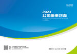 公司画册封面