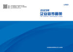 企业宣传册
