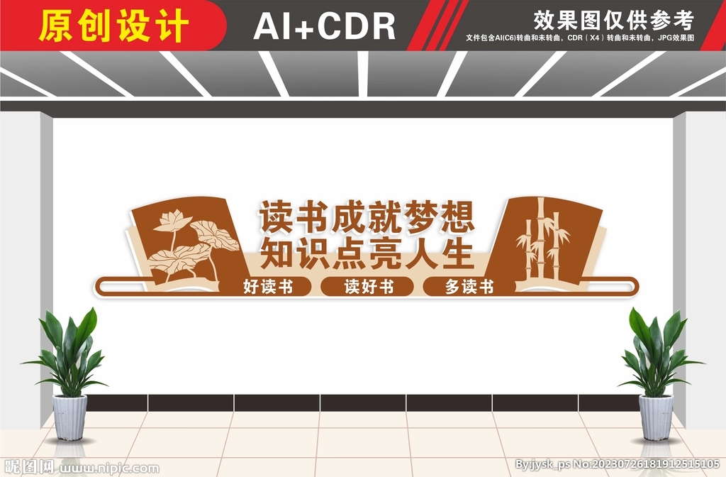 阅读文化墙