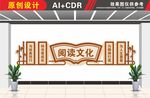 阅读文化标语
