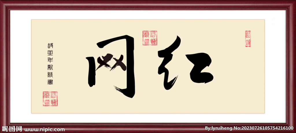 网红