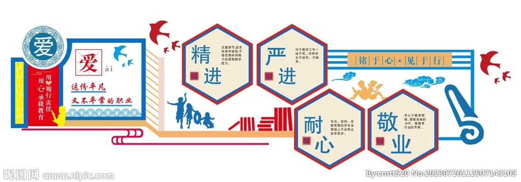 校园文化墙