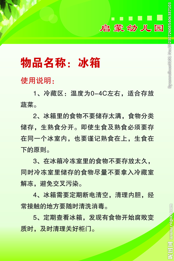 冰箱使用方法