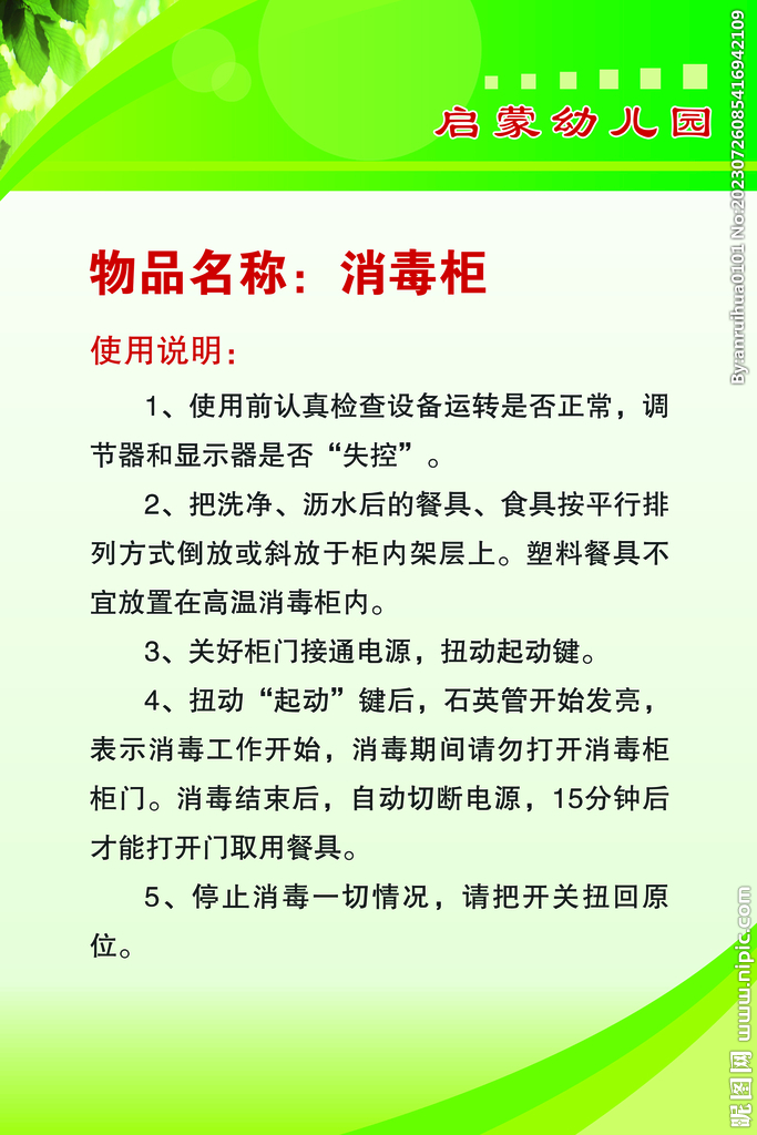 消毒柜