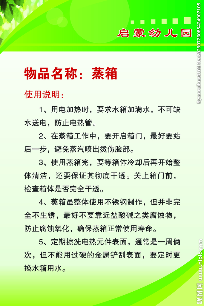 蒸箱使用