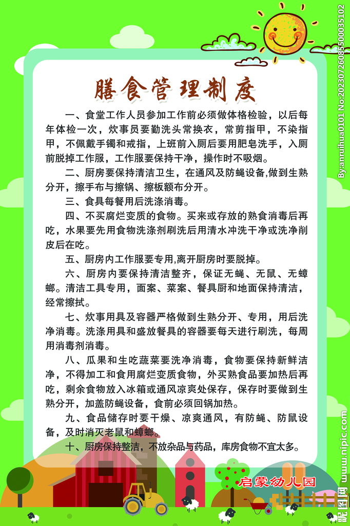 制度