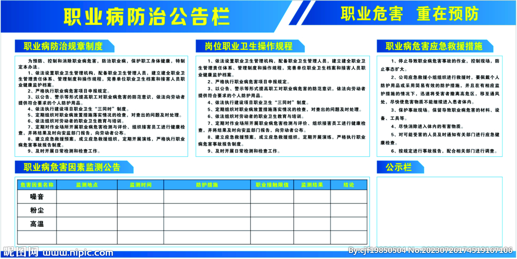 职业病防治公告栏