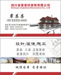 装饰公司名片