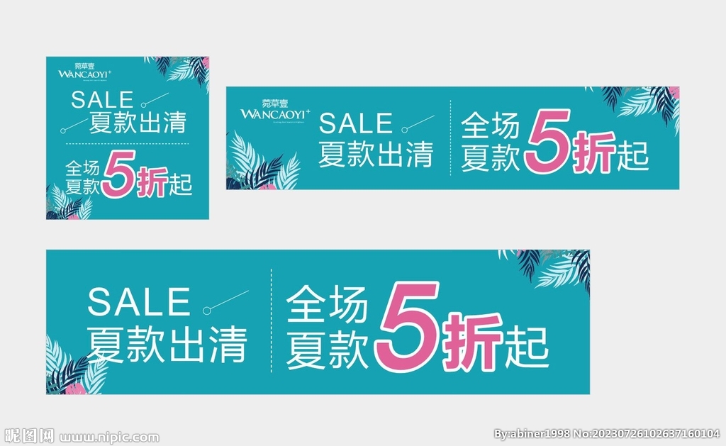 sale 夏款清仓