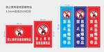 禁止携带易燃易爆物品