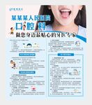 口腔科宣传