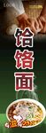 饸饹面灯箱