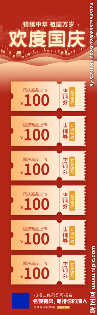 国庆活动
