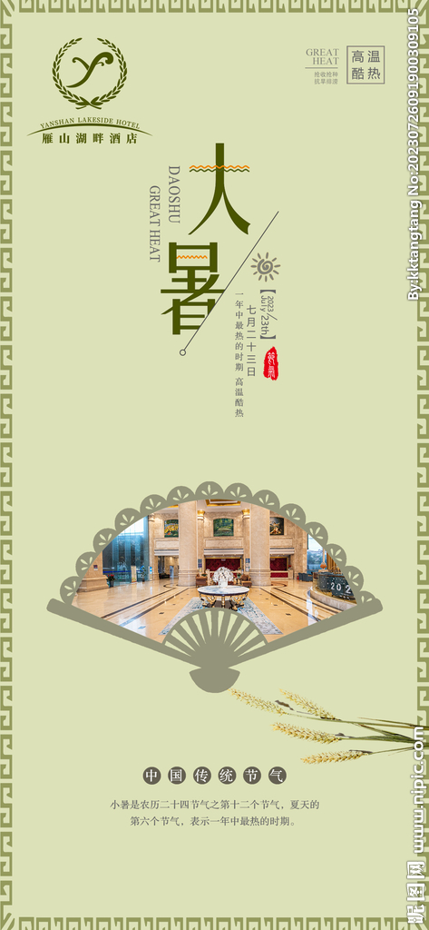 大暑