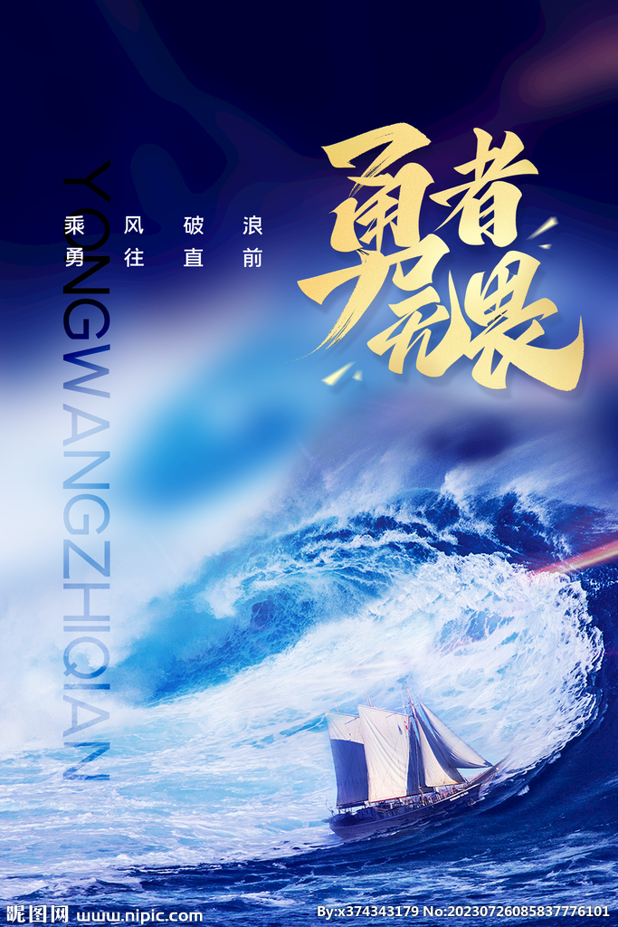 励志名言宣传