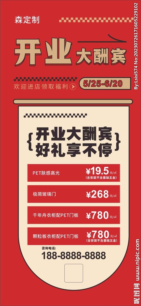 开业大酬宾