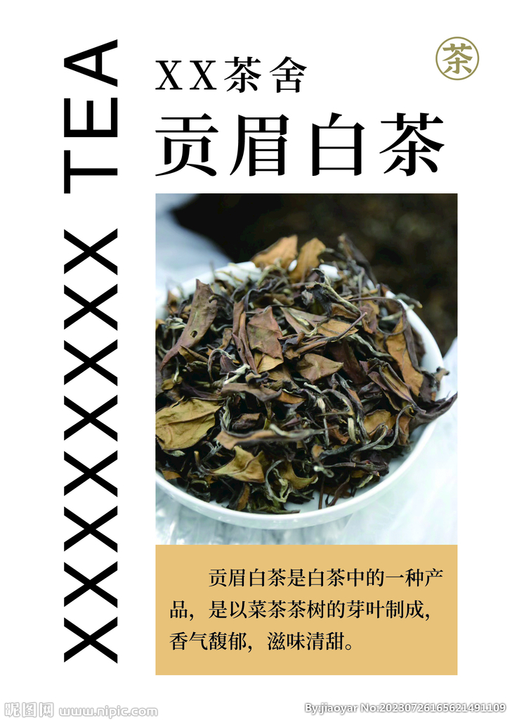 茶叶卡片