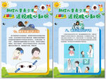 防控儿童青少年视力核心知识海报