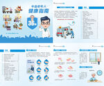 中国老年人健康指南36条画册上