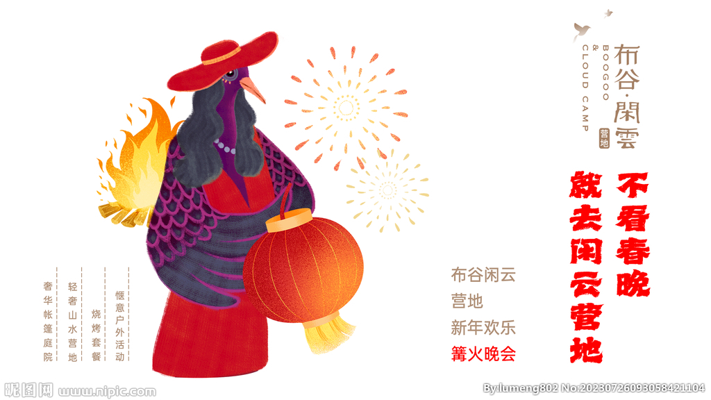 过年
