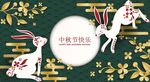 中秋海报