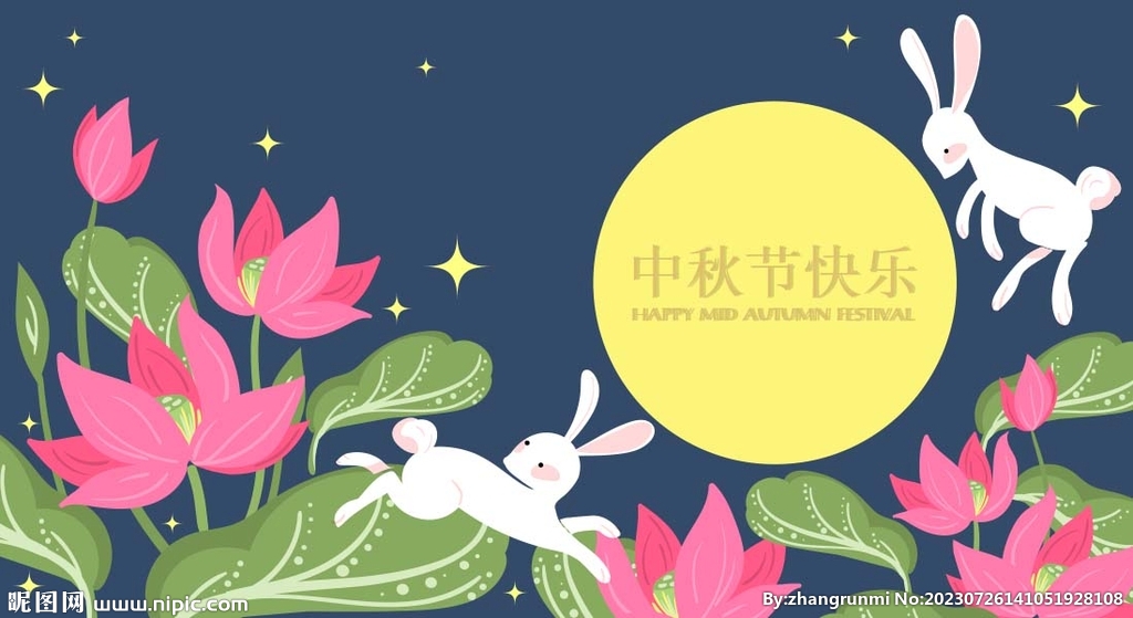 中秋海报