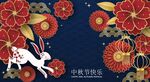 中秋海报