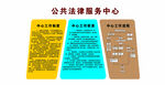 公共法律服务中心