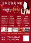 美容美体养生价目表